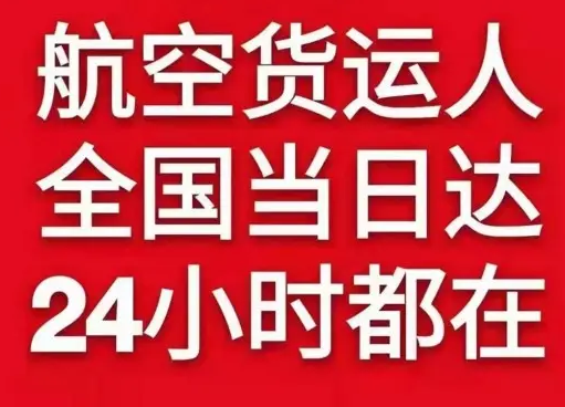 白云机场快运货物、航空货运:物流行业各岗位招聘