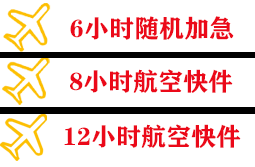 白云机场快运快递公司,专业空运当天件